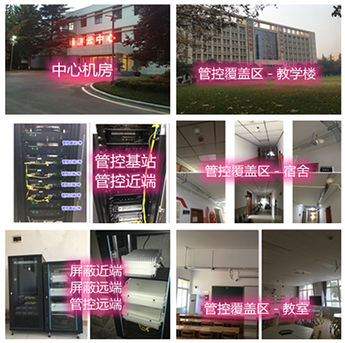 罗山某军事院校管控案例（数字信令级）
