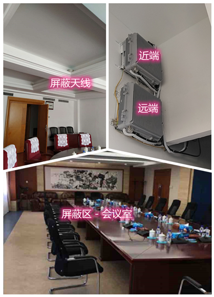  罗山某机关单位会议室屏蔽案例（数字信令级）